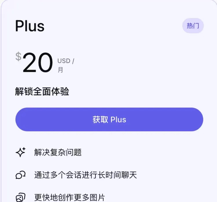 【20美刀Plus订阅升级】AI人工智能科研绘图语音对话 读书卡其他