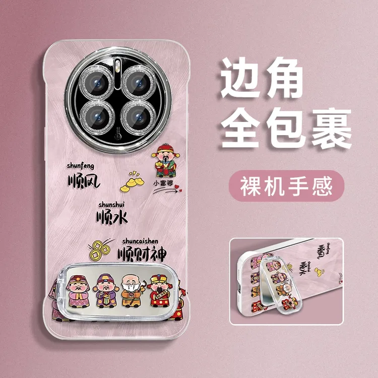适用于华为mate50pro排排财神羽纱无边框手机壳
