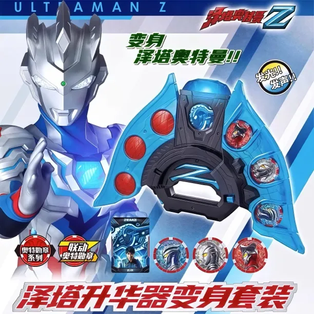[升级版]泽塔升华器奥特变身器泽塔联动发声发光召唤器勋章男玩具