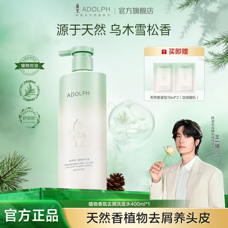 阿道夫天然香植物香氛洗发水去屑控油清爽蓬松舒缓持久留香官方正