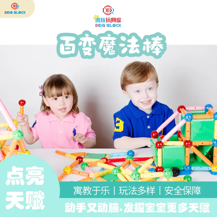 DDQBLOCK磁力积木魔法棒平面立体球棍空间汽车飞机建筑房屋创造