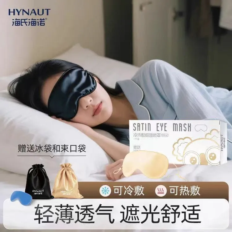 海氏海诺冷热敷两用眼罩遮光透气缓解眼疲劳卡通眼罩助眠护眼