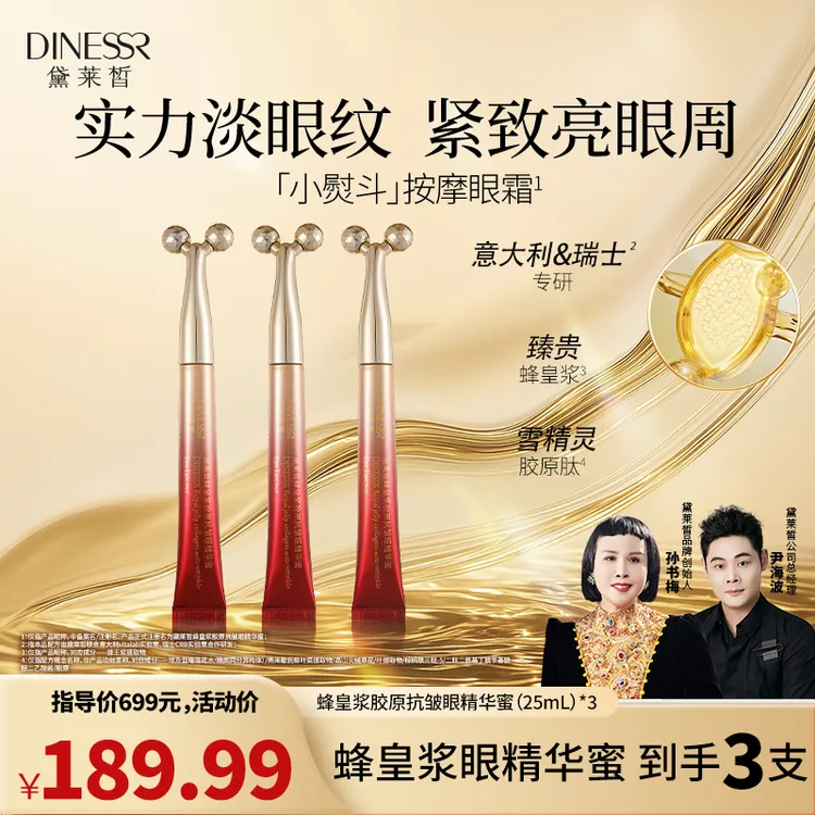 【到手三支】黛莱皙蜂皇浆胶原抗皱眼精蜜华紧致保湿眼霜护肤品H905