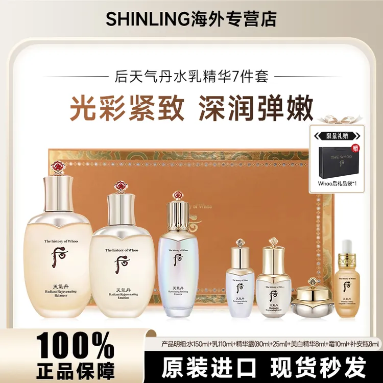 Whoo/后天气丹花献水乳精华7件套盒保湿提拉紧致淡纹改善肌肤暗沉