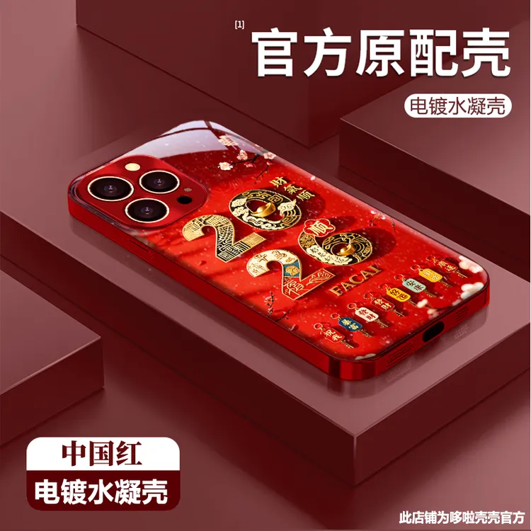 财顺2026红适用苹果vivo华为oppo小米iPhone17电镀水凝防摔手机壳