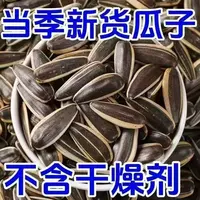 【买一斤送一斤】现炒熟瓜子原味葵花籽大颗粒现货皮薄易壳今年新货
