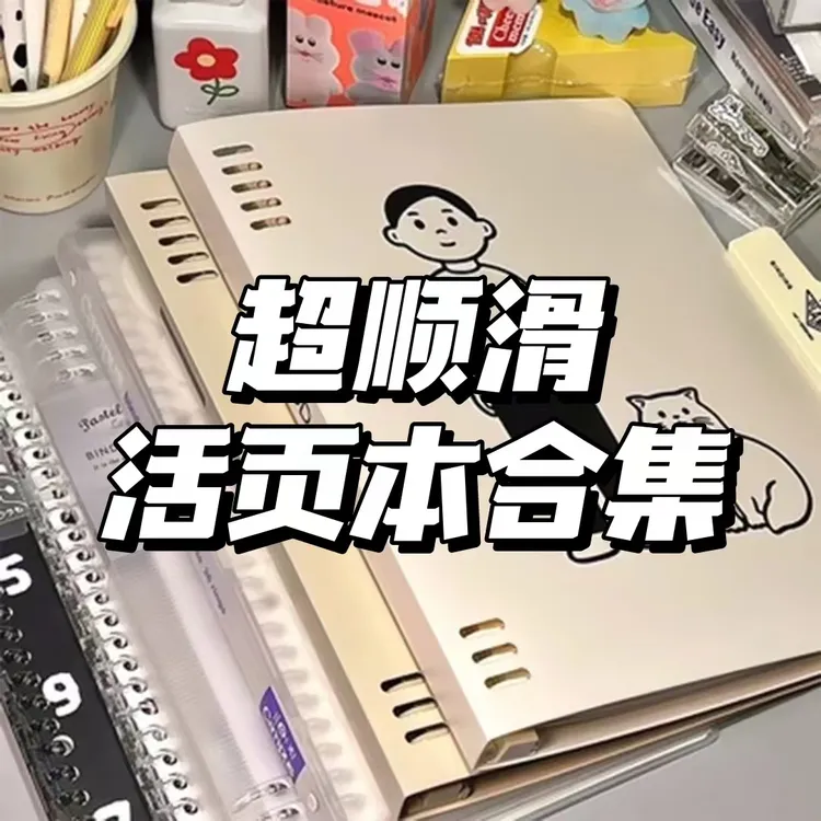 国誉【热卖活页本合集】学生用可拆卸活页笔记本记事本子