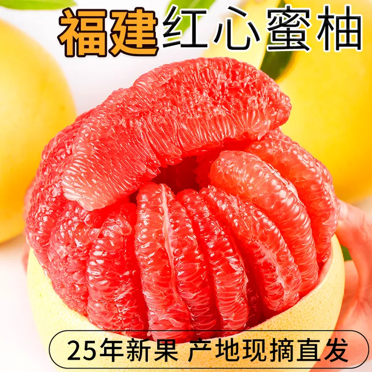 【福建平和】琯溪红心蜜柚老树果头茬柚子皮薄鲜嫩多汁应季新鲜水果