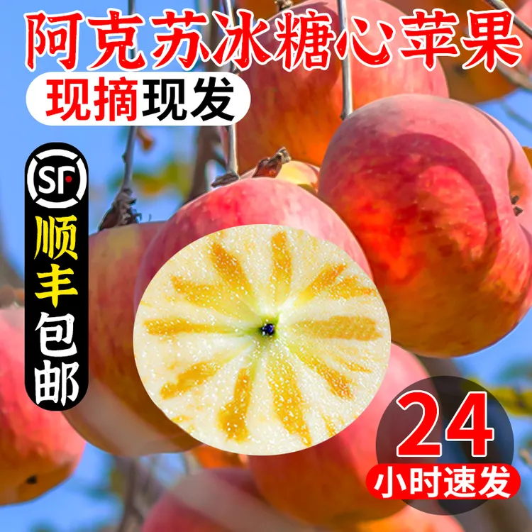 礼盒装-正宗新疆阿克苏冰糖心苹果新鲜水果脆甜可口原产地直发