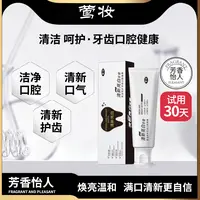 【官方正品 正装试用】莺妆护理松动净白健齿清新口气护龈修护牙膏