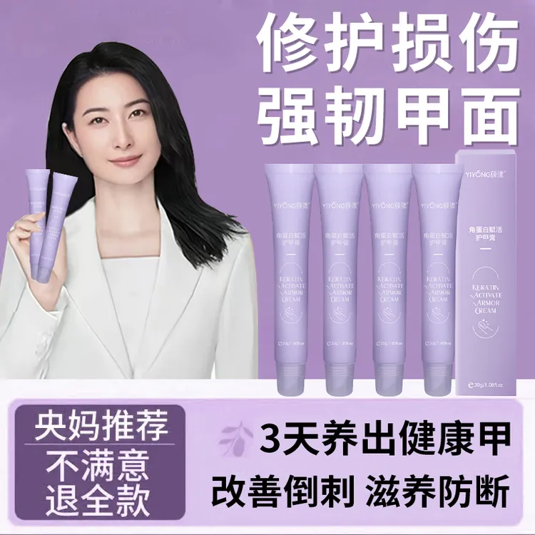 【官方正品】角蛋白护甲膏强韧增厚指甲防断改善甲面倒刺护理指缘油