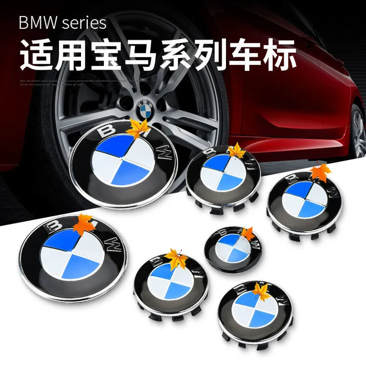 适用宝马3系5系7系X1/X3/X5/X6前后尾标后备箱标引擎盖车标替换件