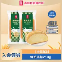 【全国直发】嘉顿排包新鲜奶味面包营养早餐面包即食代餐包210g零食