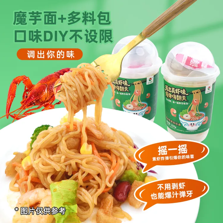 【轻拌摇摇面】魔芋凉面意面小龙虾口味摇一摇即食方便低卡代餐