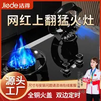 洁得A21上翻猛火灶双灶家用天然气液化气燃气灶灶定时台嵌两用