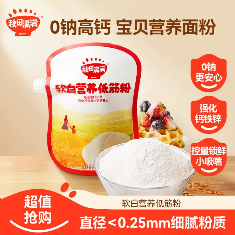 秋田满满 软白营养低筋粉1kg0钠健康家用原味烘焙面粉蛋糕面包ZY商品图