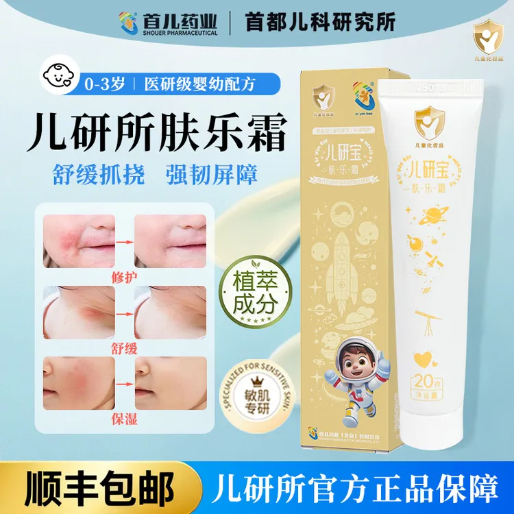  【儿研所肤乐霜】婴童护肤保湿屏障舒缓修护强韧多效官方正品保障