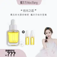 【官方正品】拾光之逅植萃精华油面部紧致抗皱保湿焕亮精华油30ml