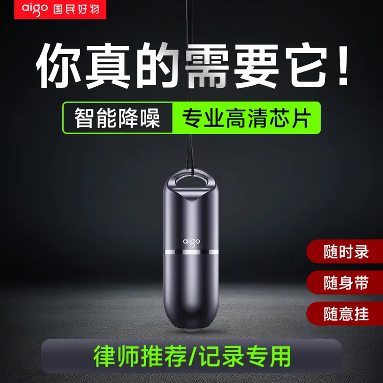 aigo/爱国者【旗舰款】智能商务小录音笔高清会议采访便携手持R9933商品图