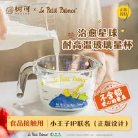 树可设计小王子治愈星球玻璃量杯家用透明打蛋杯烘焙杯zb