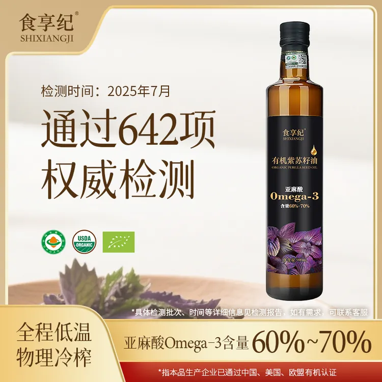 【Maggie专属】食享纪500ml紫苏籽油低温冷榨食用油