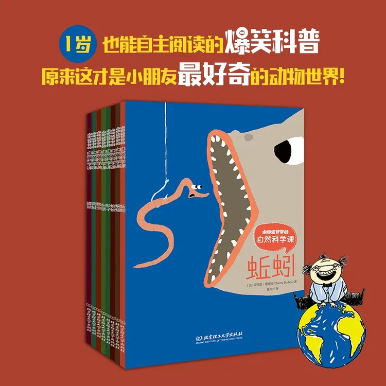 永田达爷爷的自然科学课 全8册1岁孩子也能读得懂的动物科普书