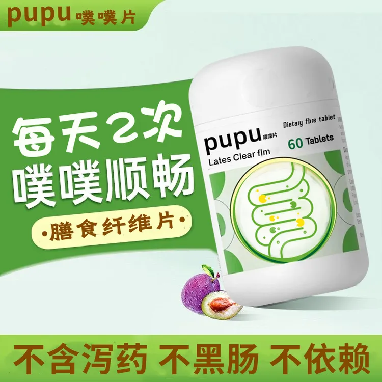 噗噗片益生菌益生元膳食纤维片清清片经常大餐不畅内廷上用