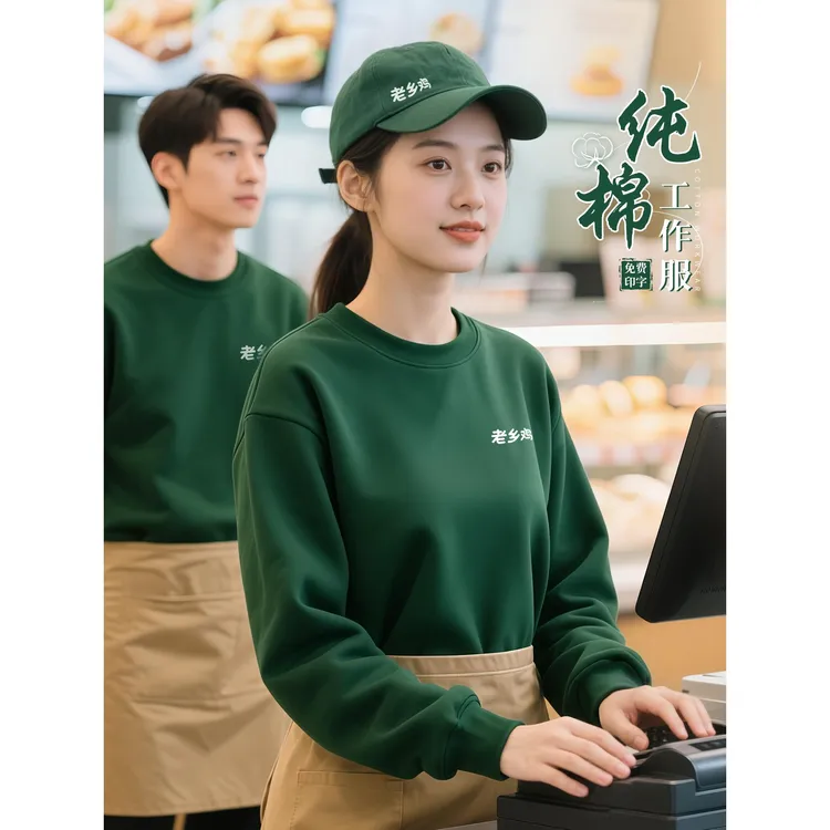 墨绿色餐饮工作服定制餐厅酒店奶茶烧烤店秋冬季圆领服务员工装