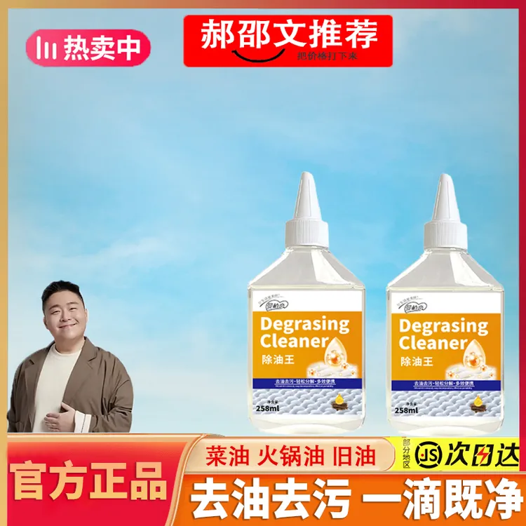 【郝劭文推荐】贝特衣物除油王强力去油渍去污懒人衣物清洁神器正品