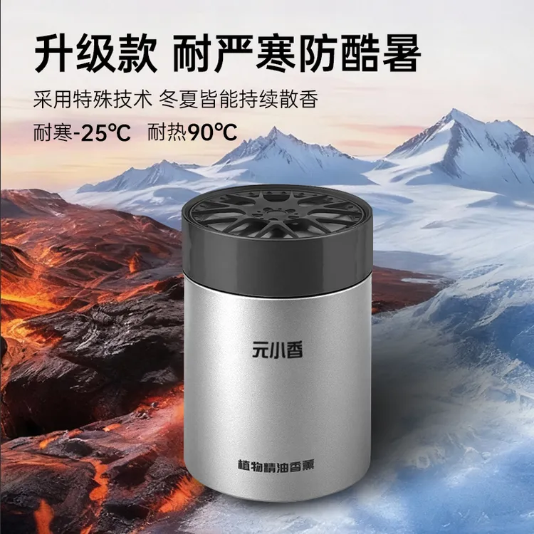 【大鲜专属】元小香车载香薰持久留香高级固体香膏冬季防冻杯架香薰