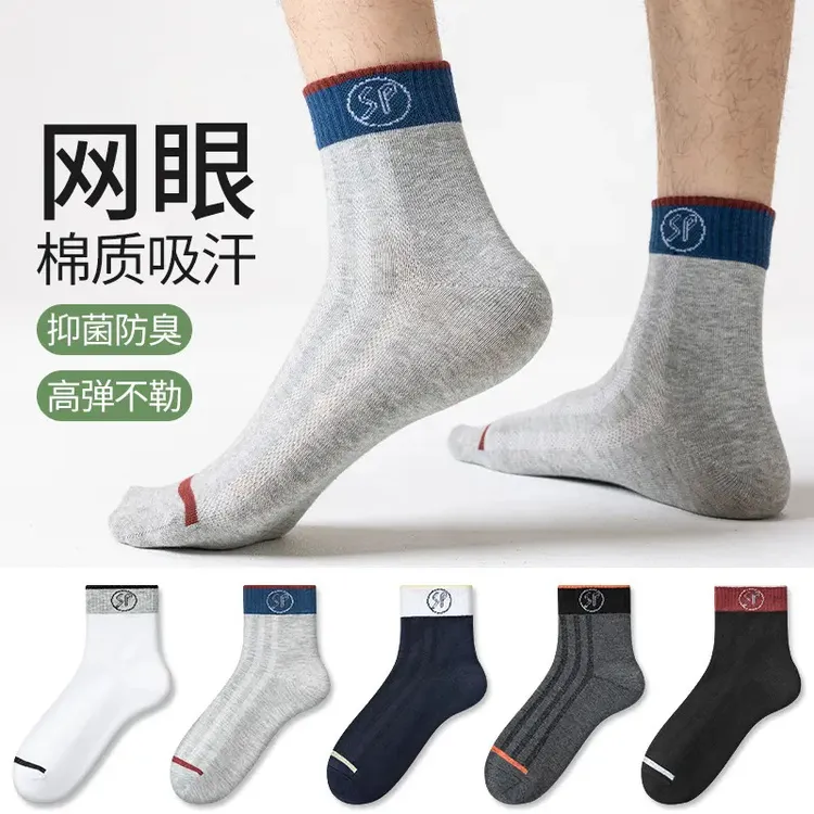 男士袜子夏季薄款防臭透气吸汗百搭棉袜中筒四季长袜运动袜