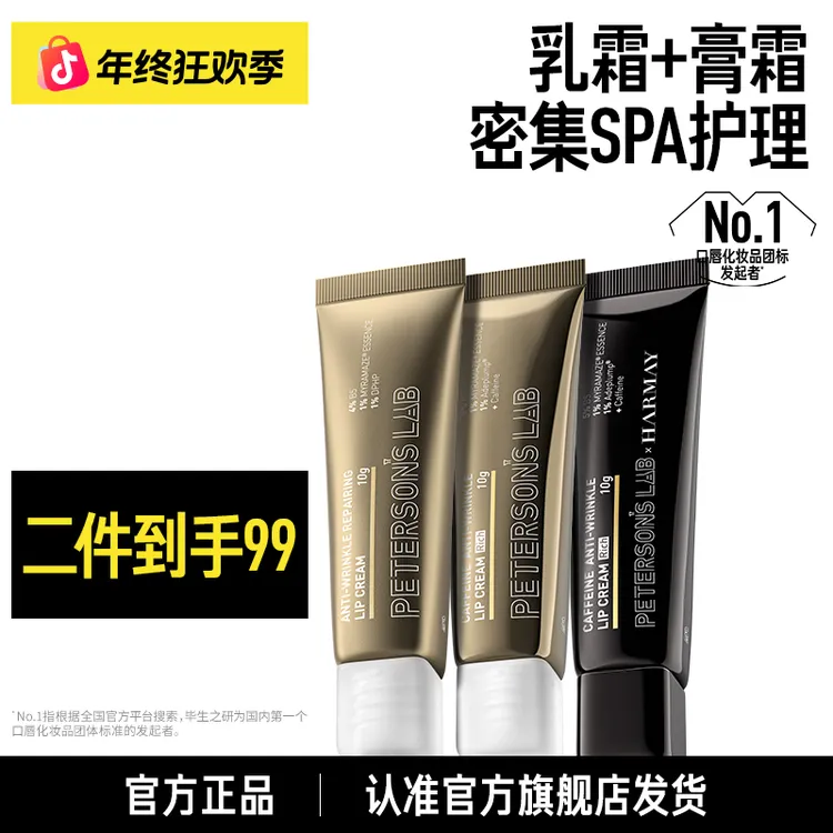 毕生之研唇膏咖啡因淡纹唇霜唇部精华润唇霜保湿滋润唇纹唇膜