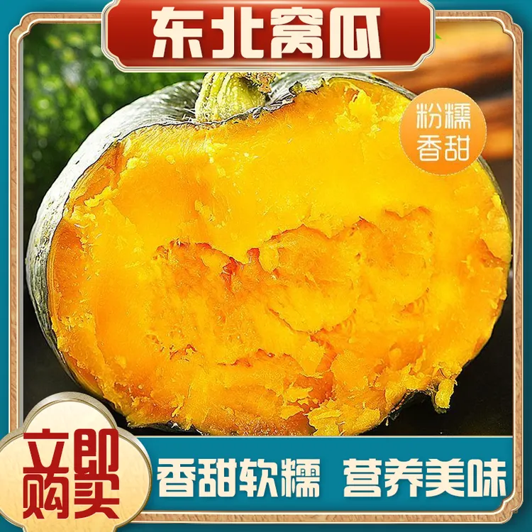 东北落花面农家特产低脂窝瓜新鲜蔬菜宝宝辅食窝瓜当季新鲜蔬菜
