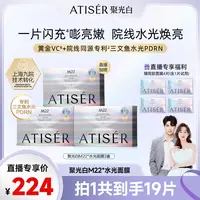【品牌狂补】聚光白M22光感焕亮水光面膜保湿抗皱提亮适用
