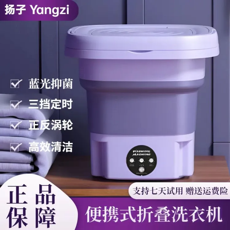 扬子小型迷你折叠洗衣机便携式家用婴儿内衣裤洗衣机宿舍洗袜子机