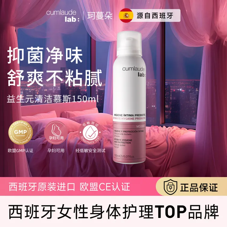 【清洁净味】珂蔓朵清洁慕斯抑菌去味清爽温和平衡菌群乳酸护理洗液