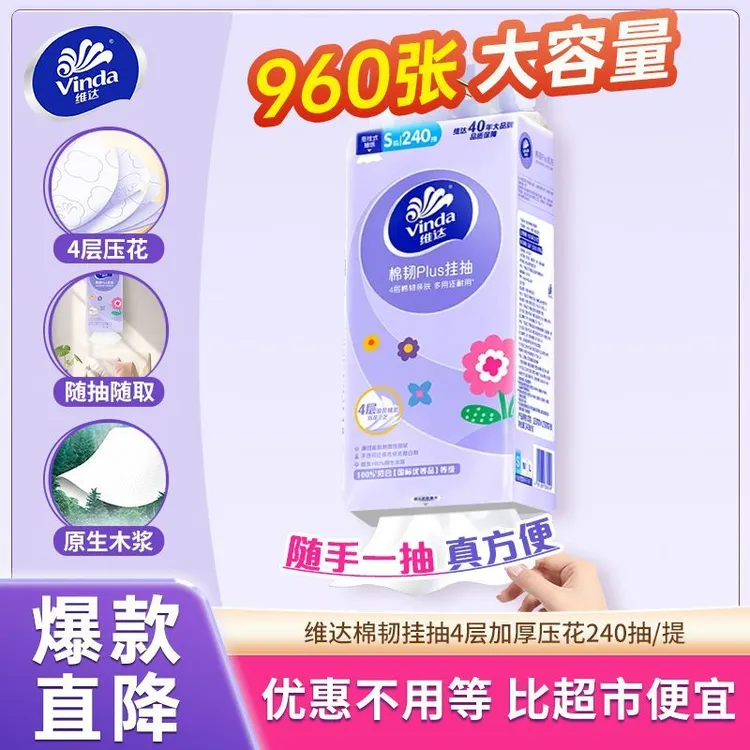 维达棉韧挂抽240抽大包立体压花悬挂式抽纸厕所卫生纸抽纸纸巾