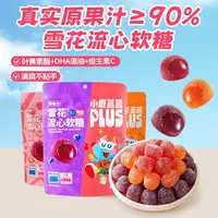 小鹿蓝蓝PLUS"雪花"流心软糖92g爆浆糖果草莓果汁软糖休闲小零食