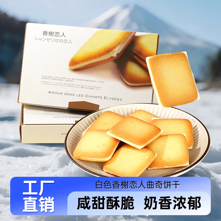 白色香榭恋人巧克力奶油夹心曲奇北海道风味饼干赠送女友闺蜜礼物