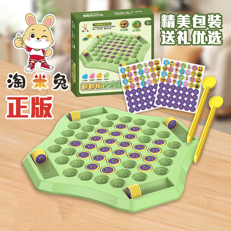 网红同款记忆翻翻棋双人对战棋观察力专注力训练儿童益智玩具逻辑