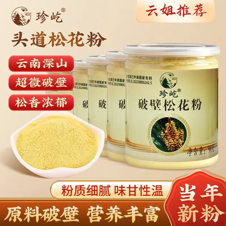 【珍屹】高海拔破壁马尾松头道新花粉24桶100%纯天然云南松花粉