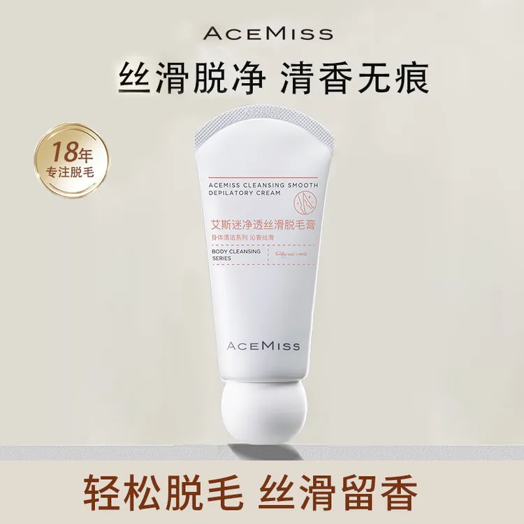 acemiss艾斯迷脱毛膏腿毛腋毛温和推荐女男士身体快速去毛膏