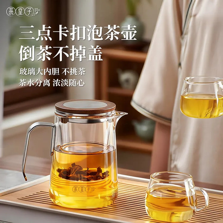 茶皇子新无杆玻璃泡茶壶耐热玻璃懒人泡茶杯茶水分离杯滤茶具套装
