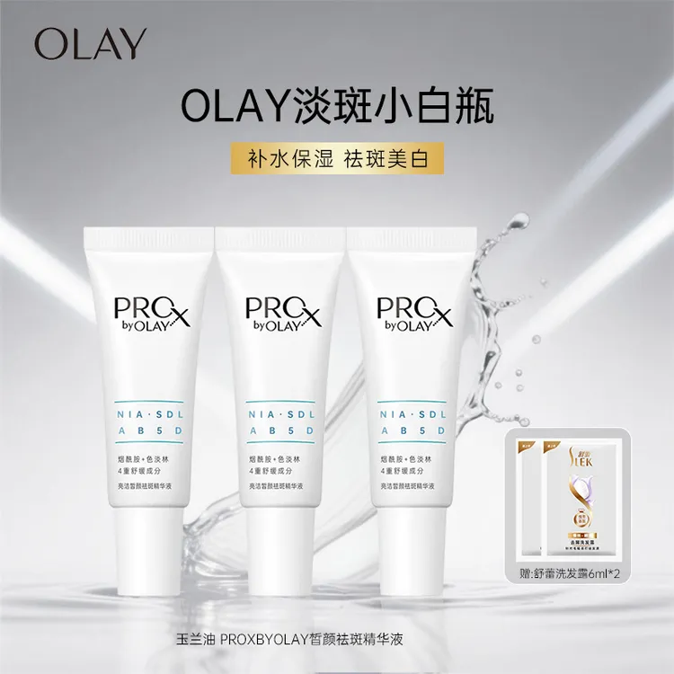 OLAY玉兰油淡斑小白瓶精华 保湿舒缓提亮美白精华液面部护肤品