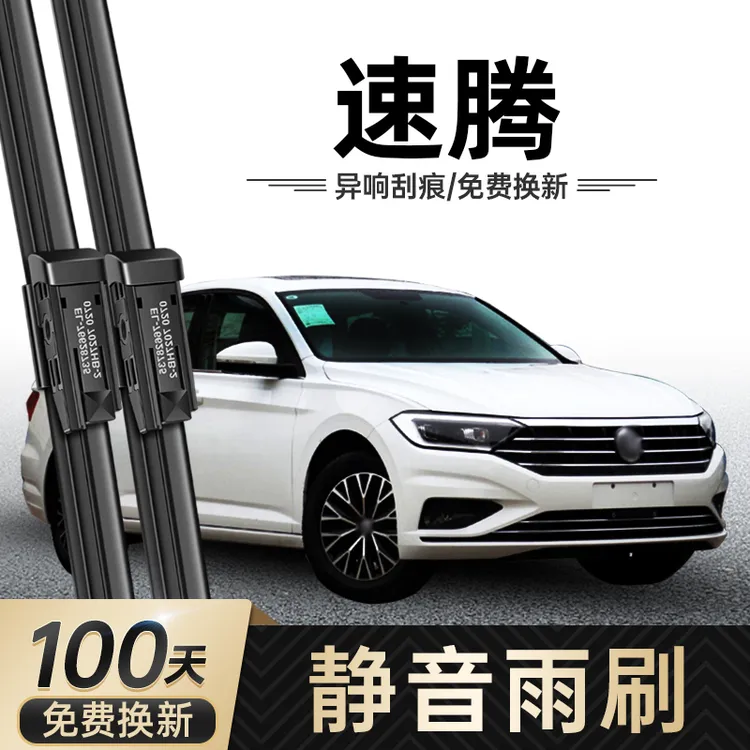 大众速腾雨刮器原装原车新老款2017/18/23超越版专用无骨雨刷片