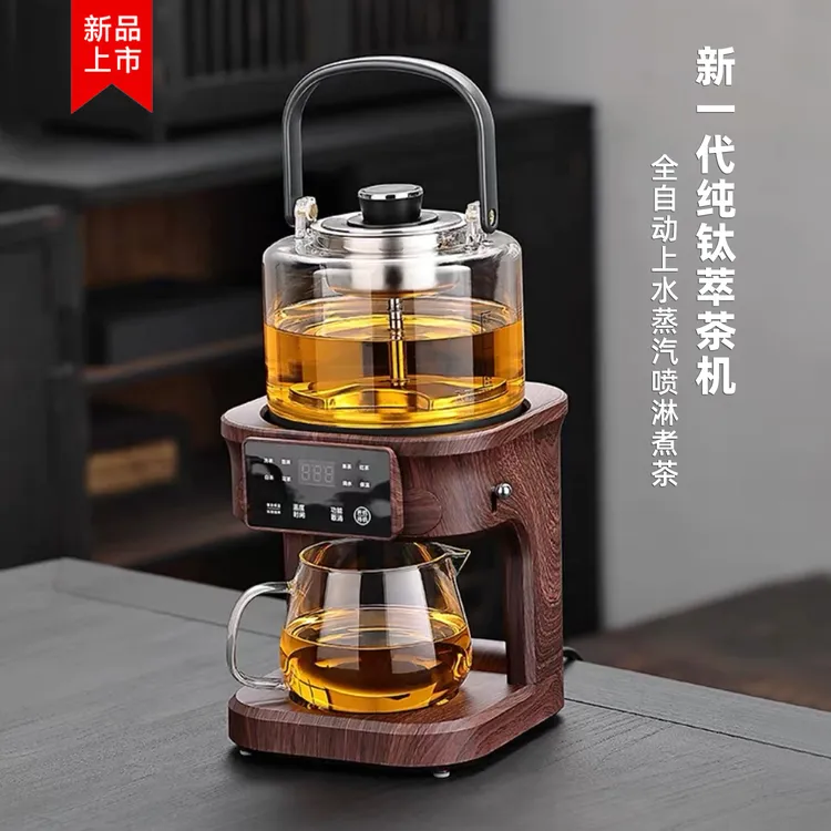 金羽茶具丨新一代萃茶机多功能全自动上水蒸汽喷淋恒温煮茶壶