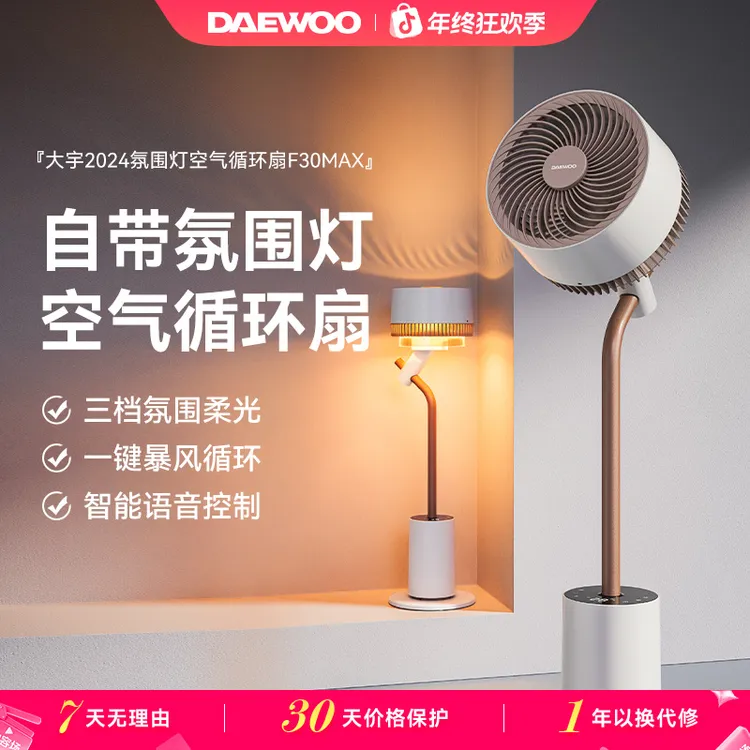 【爆款推荐】大宇空气循环风扇多功能家用卧室清凉轻柔音电风扇-F30