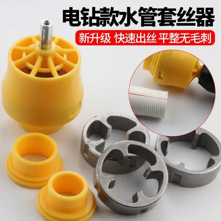 电动水管套丝器家用塑料板牙水管套丝修复器