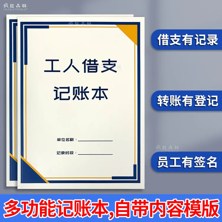 工人借支记账本建筑工地工人借支本员工工资借支单工资预支记录本
