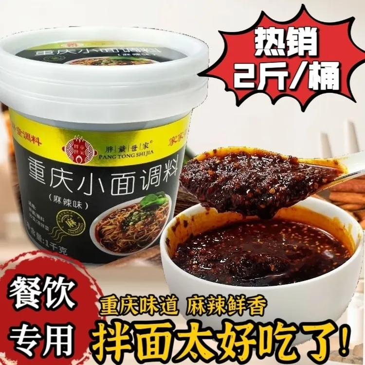S【重庆小面调料】多规格多口味选择可拌面煮面还能凉拌菜